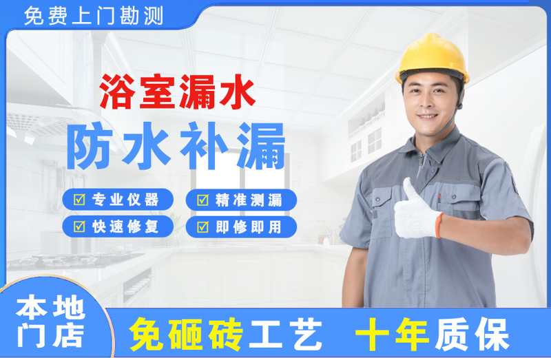中堂浴室漏水维修